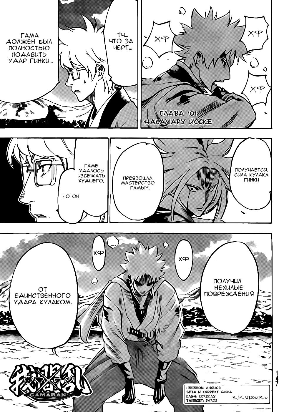Манга Гамаран - Глава 101 Страница 1