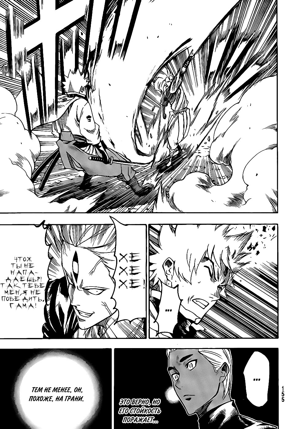 Манга Гамаран - Глава 101 Страница 9