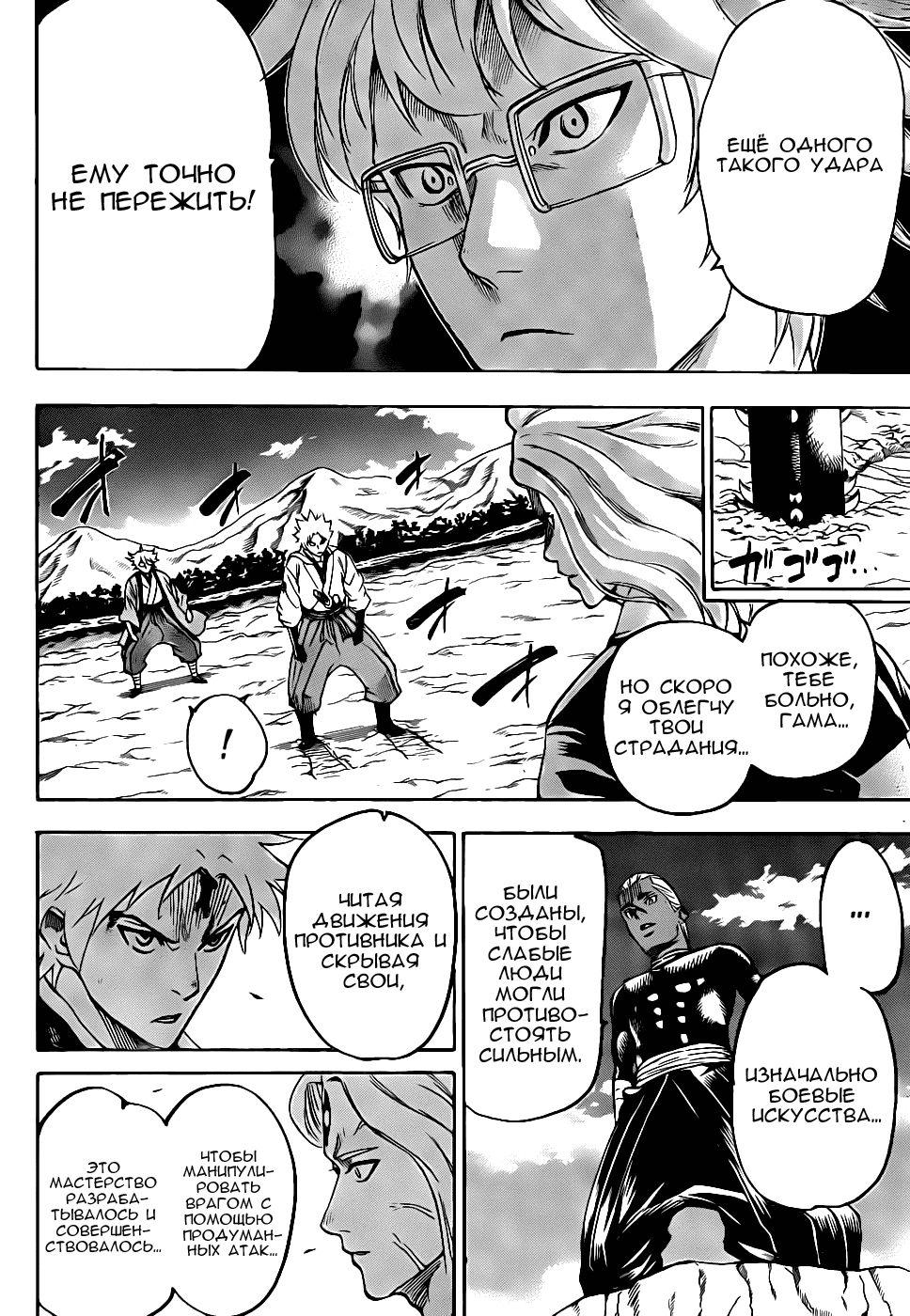 Манга Гамаран - Глава 101 Страница 2