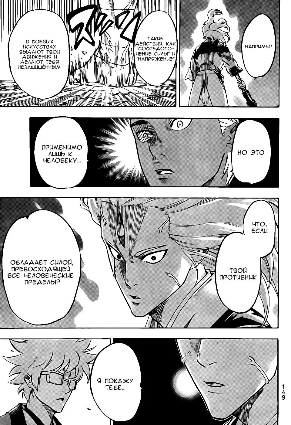 Манга Гамаран - Глава 101 Страница 3