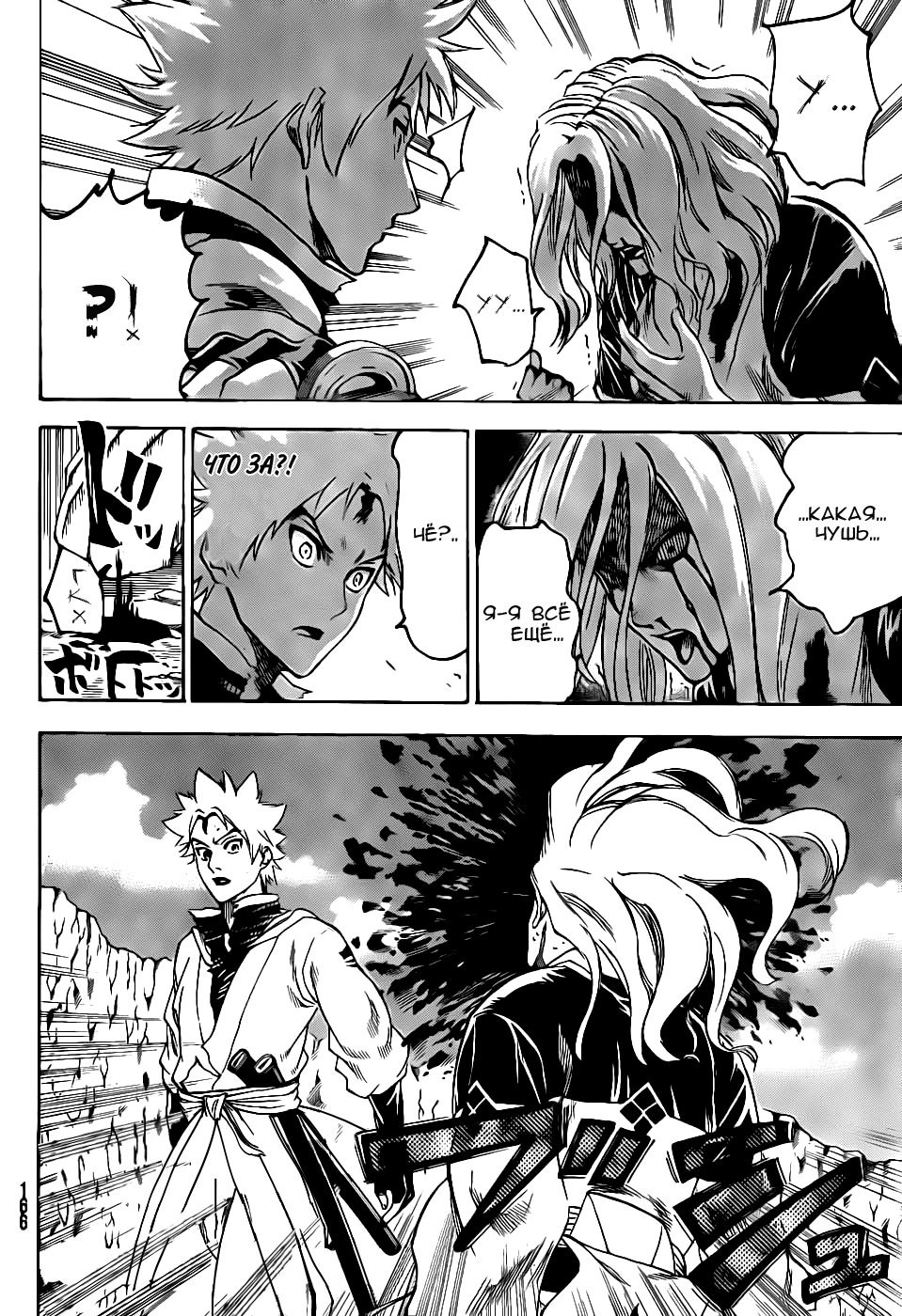 Манга Гамаран - Глава 101 Страница 19