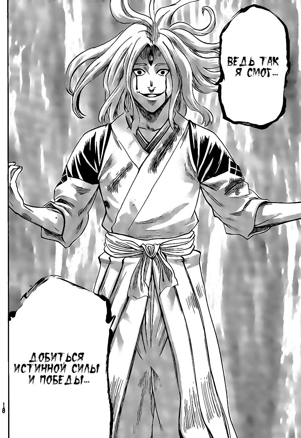 Манга Гамаран - Глава 100 Страница 7