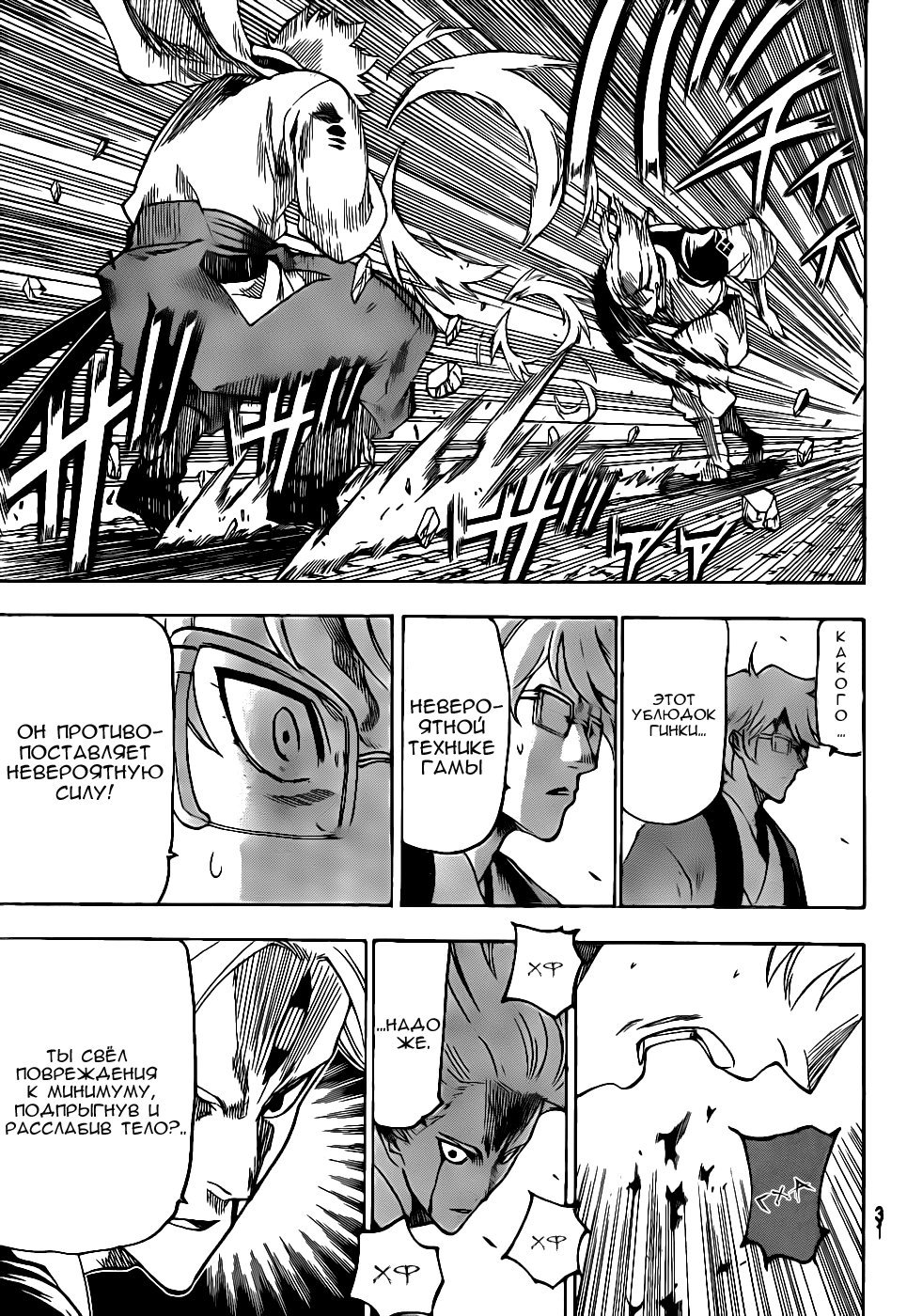 Манга Гамаран - Глава 100 Страница 19