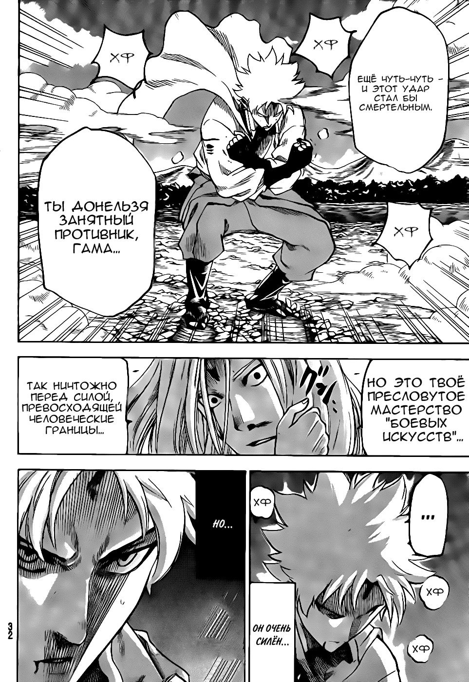 Манга Гамаран - Глава 100 Страница 20