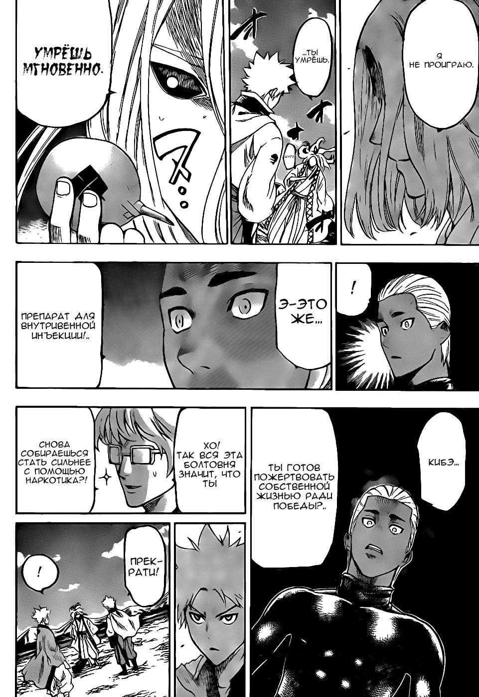 Манга Гамаран - Глава 100 Страница 3