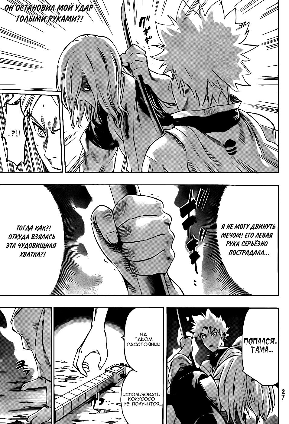 Манга Гамаран - Глава 100 Страница 16