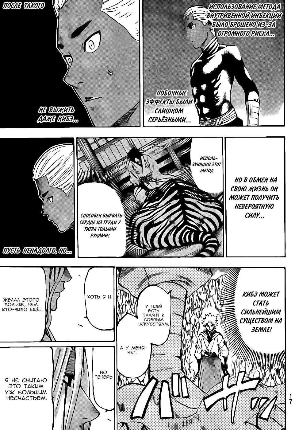 Манга Гамаран - Глава 100 Страница 6