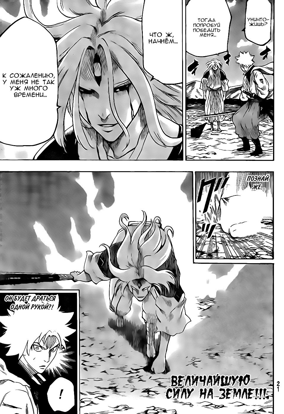 Манга Гамаран - Глава 100 Страница 10