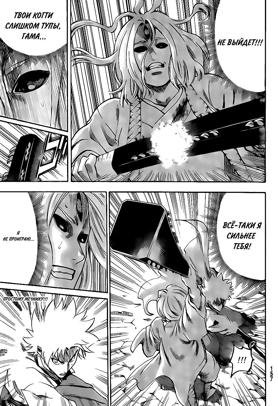 Манга Гамаран - Глава 99 Страница 11