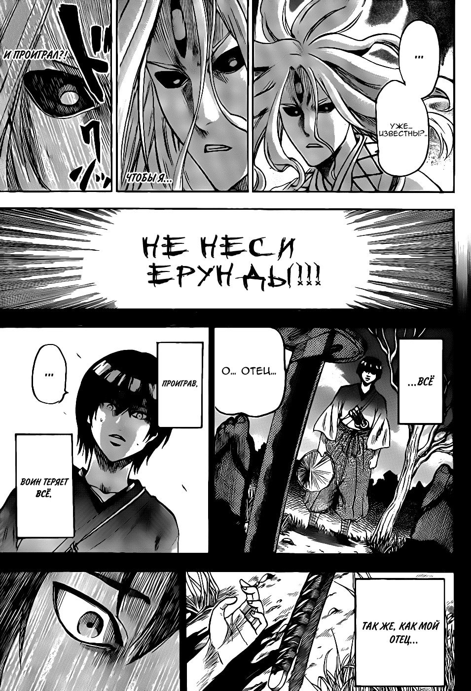 Манга Гамаран - Глава 99 Страница 3