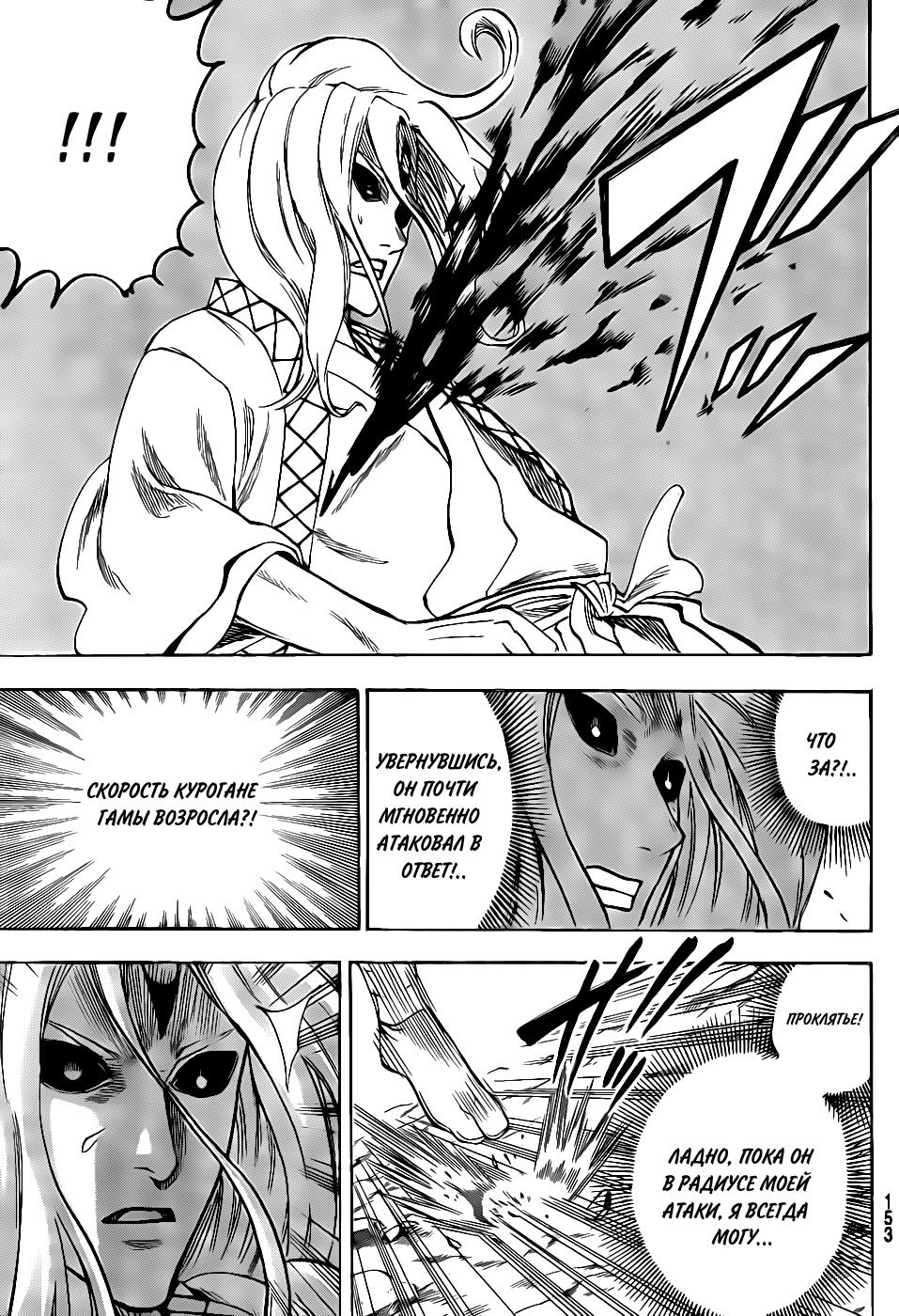 Манга Гамаран - Глава 99 Страница 7