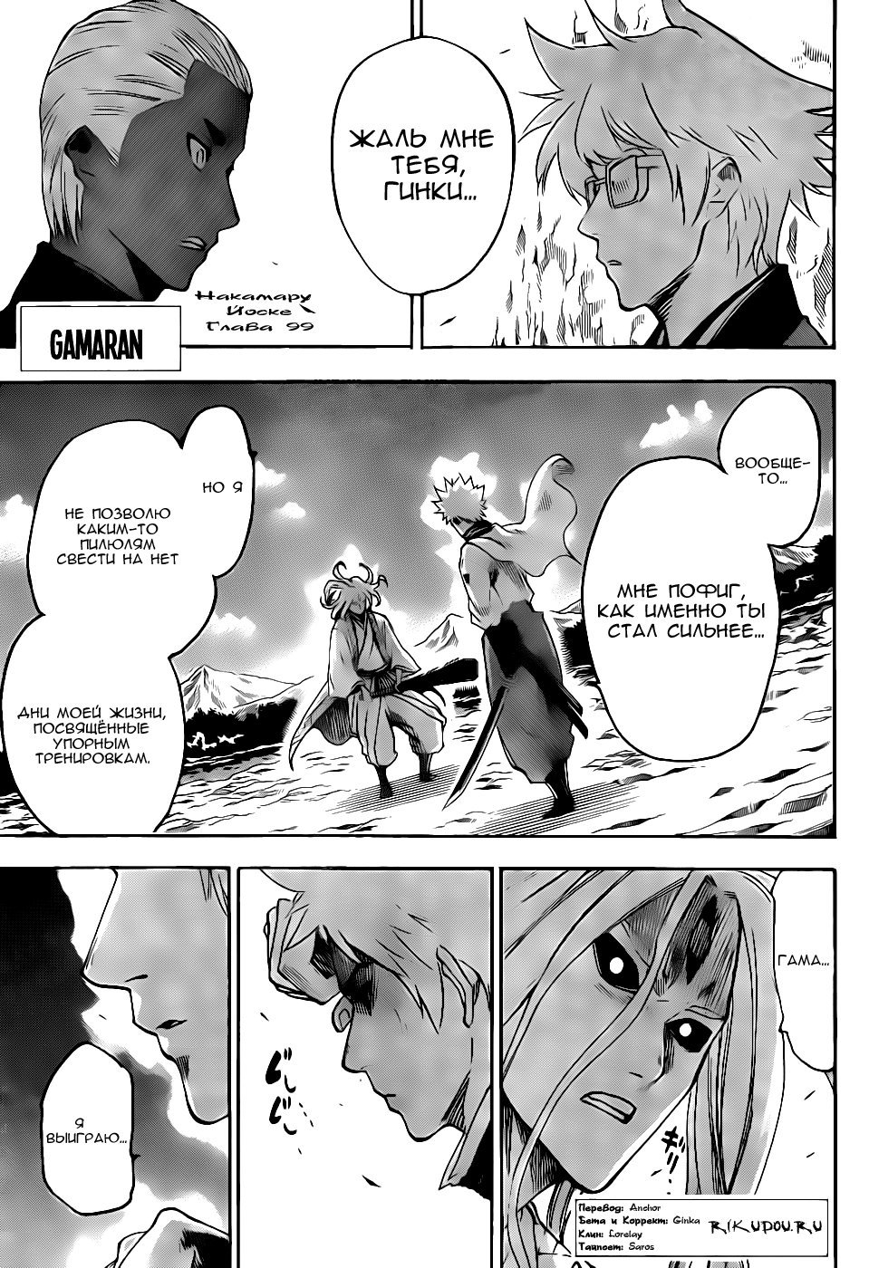 Манга Гамаран - Глава 99 Страница 1