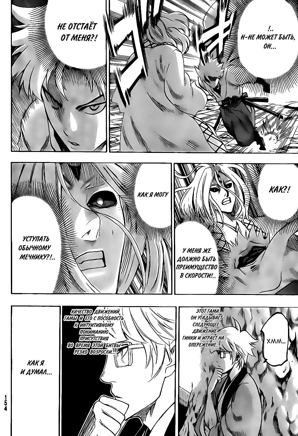 Манга Гамаран - Глава 99 Страница 8