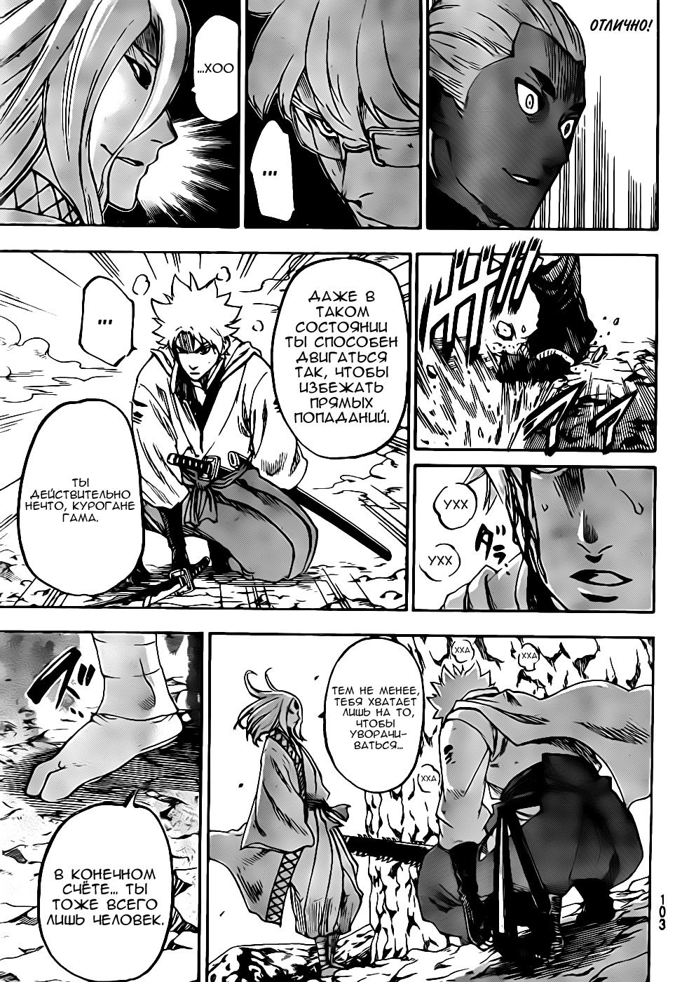 Манга Гамаран - Глава 98 Страница 9