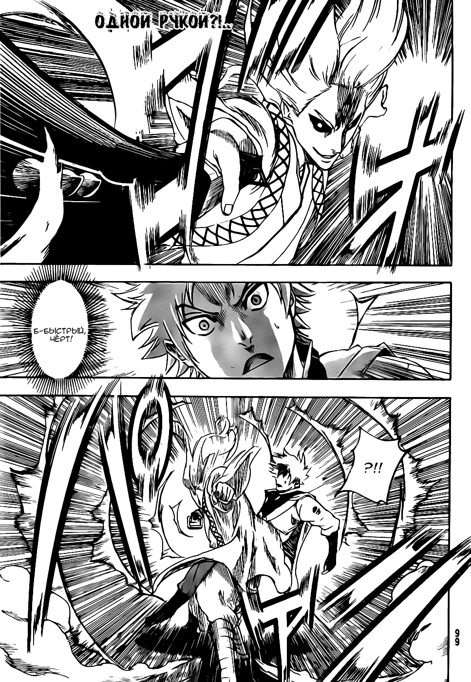 Манга Гамаран - Глава 98 Страница 5