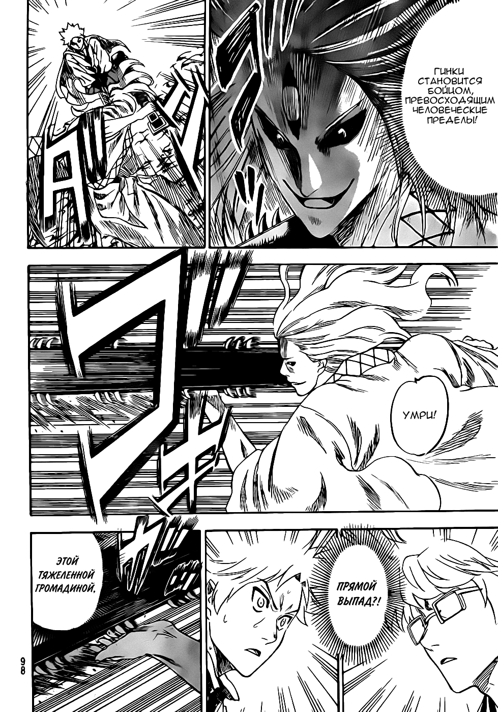 Манга Гамаран - Глава 98 Страница 4