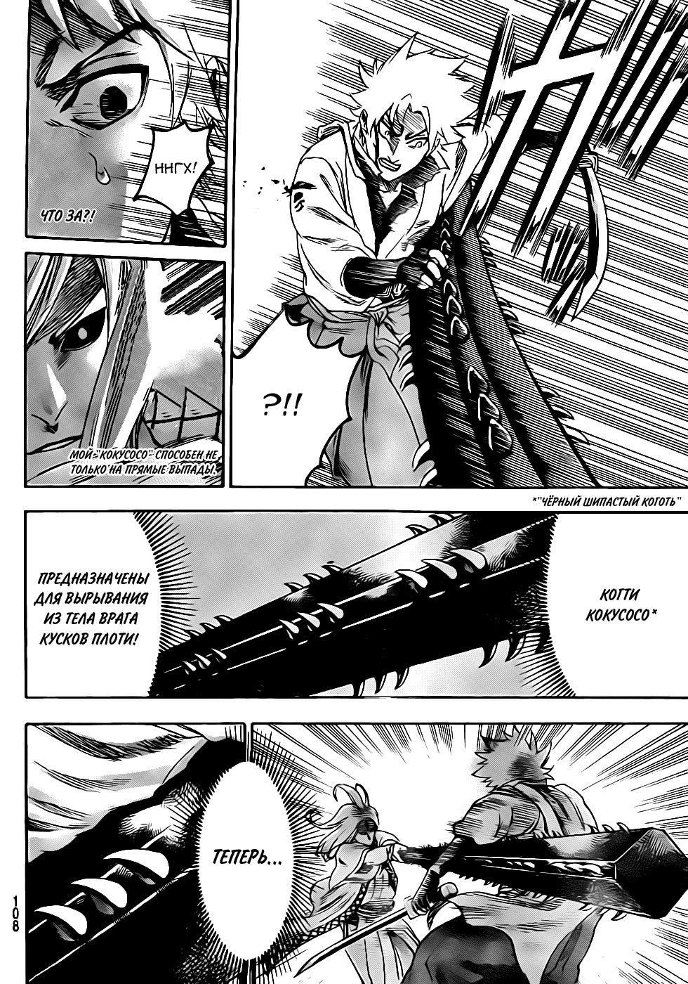 Манга Гамаран - Глава 98 Страница 13