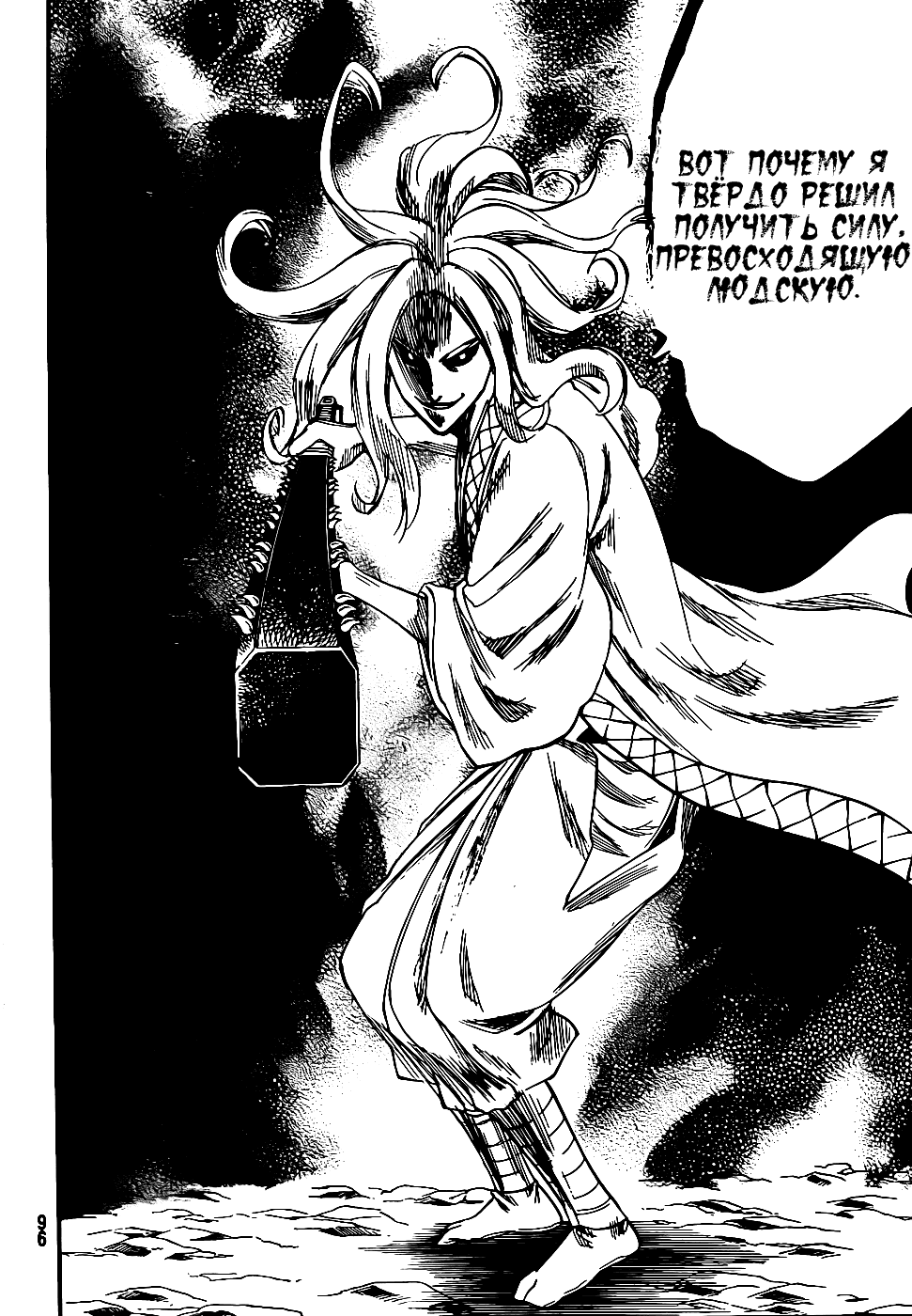 Манга Гамаран - Глава 98 Страница 2