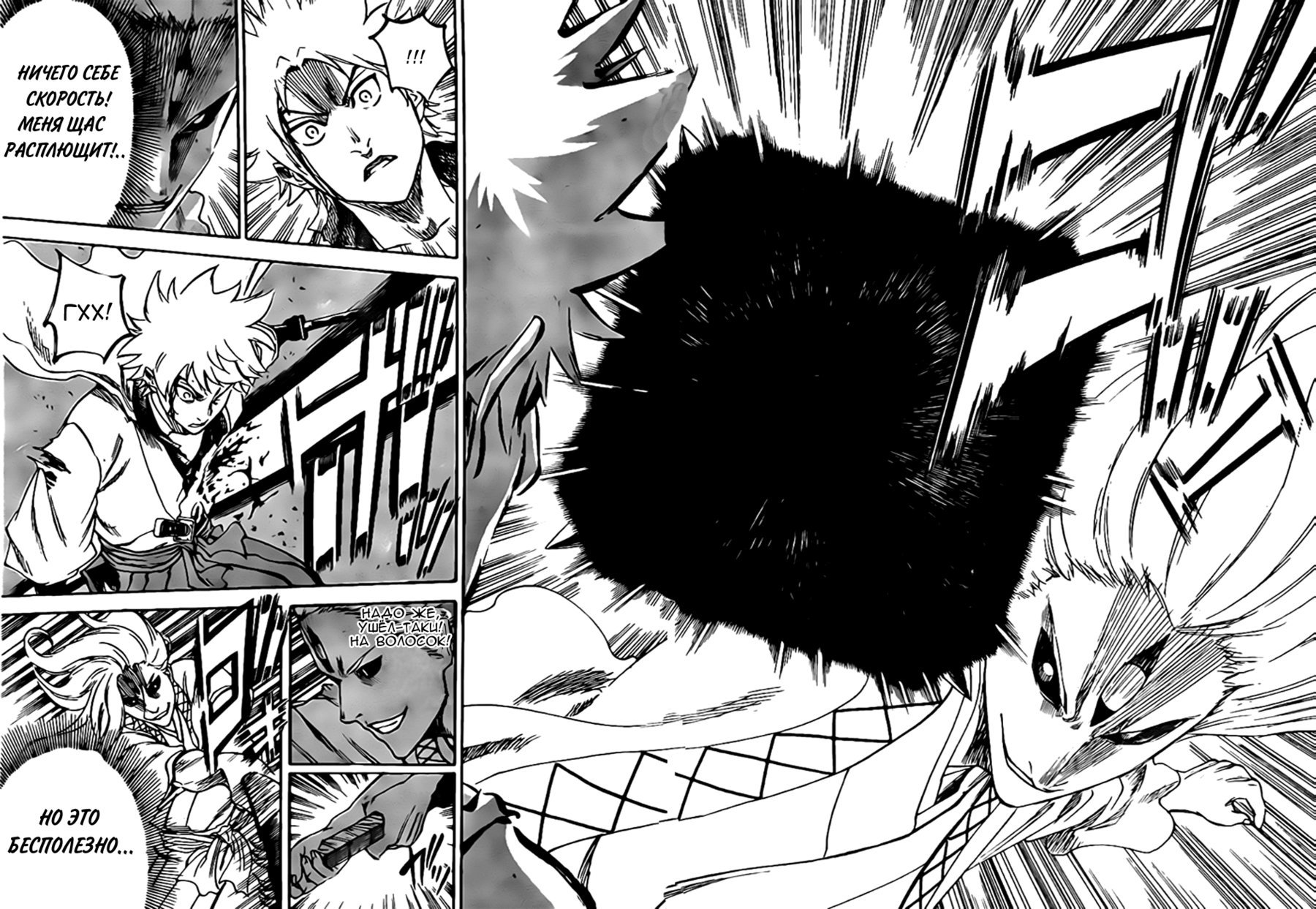 Манга Гамаран - Глава 98 Страница 12