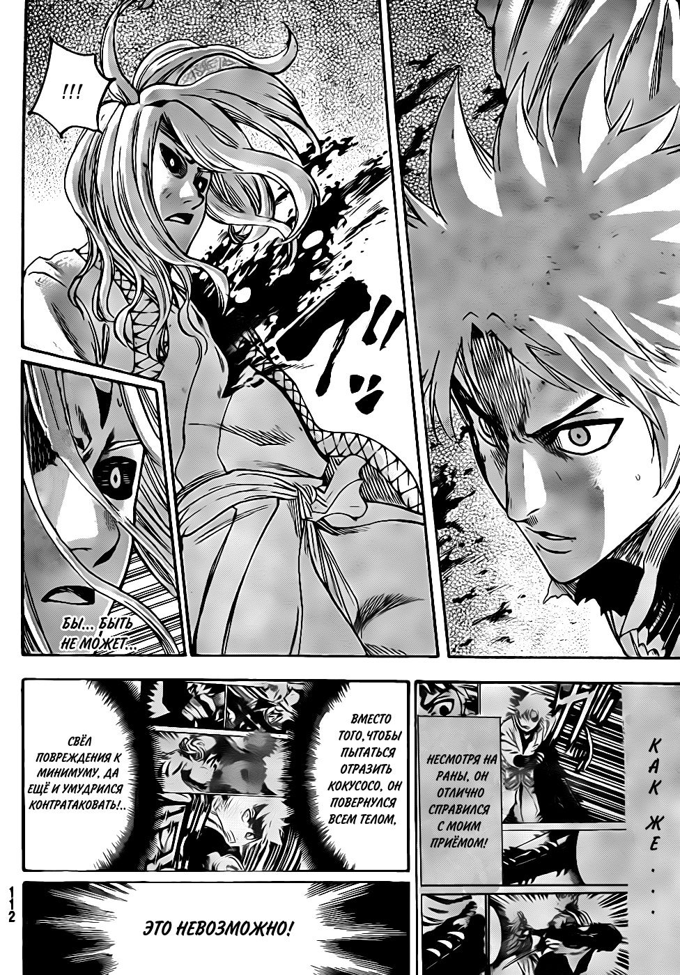 Манга Гамаран - Глава 98 Страница 17