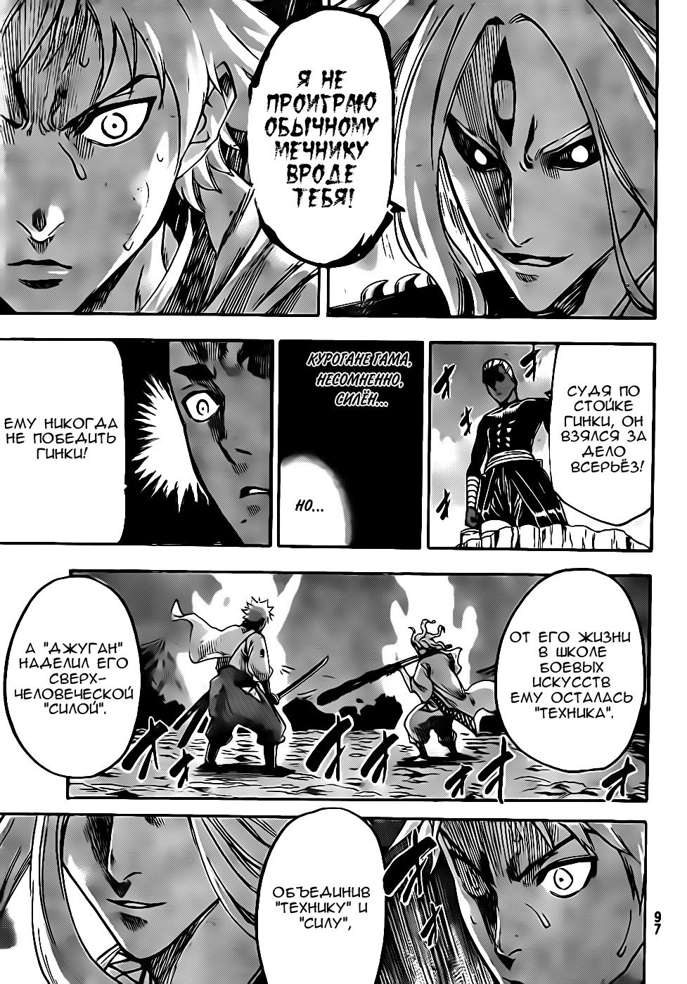 Манга Гамаран - Глава 98 Страница 3