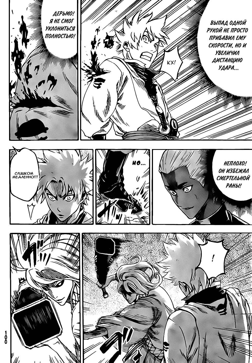 Манга Гамаран - Глава 98 Страница 6