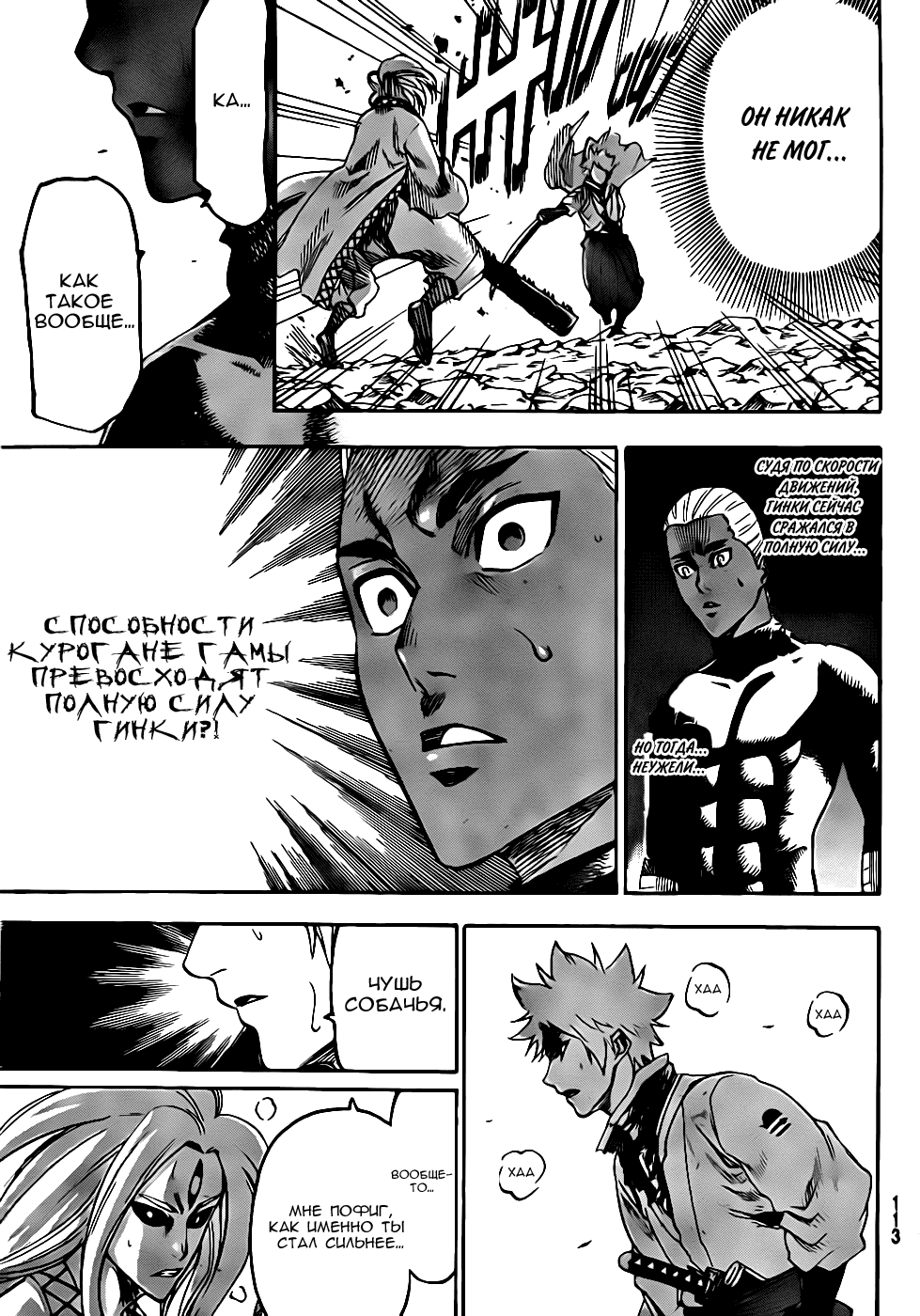 Манга Гамаран - Глава 98 Страница 18