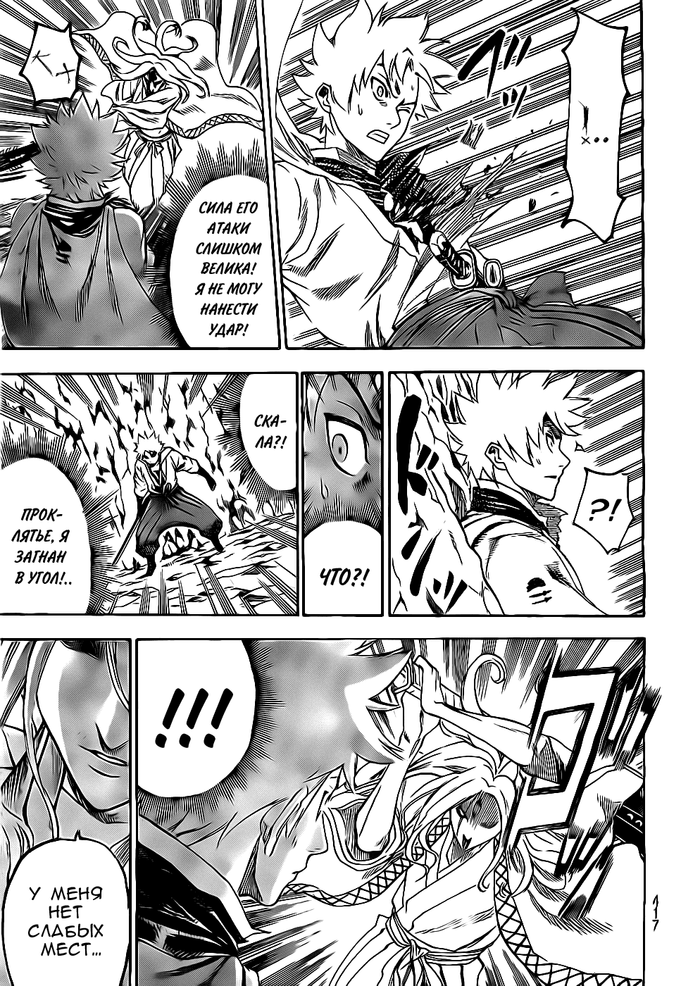 Манга Гамаран - Глава 97 Страница 7