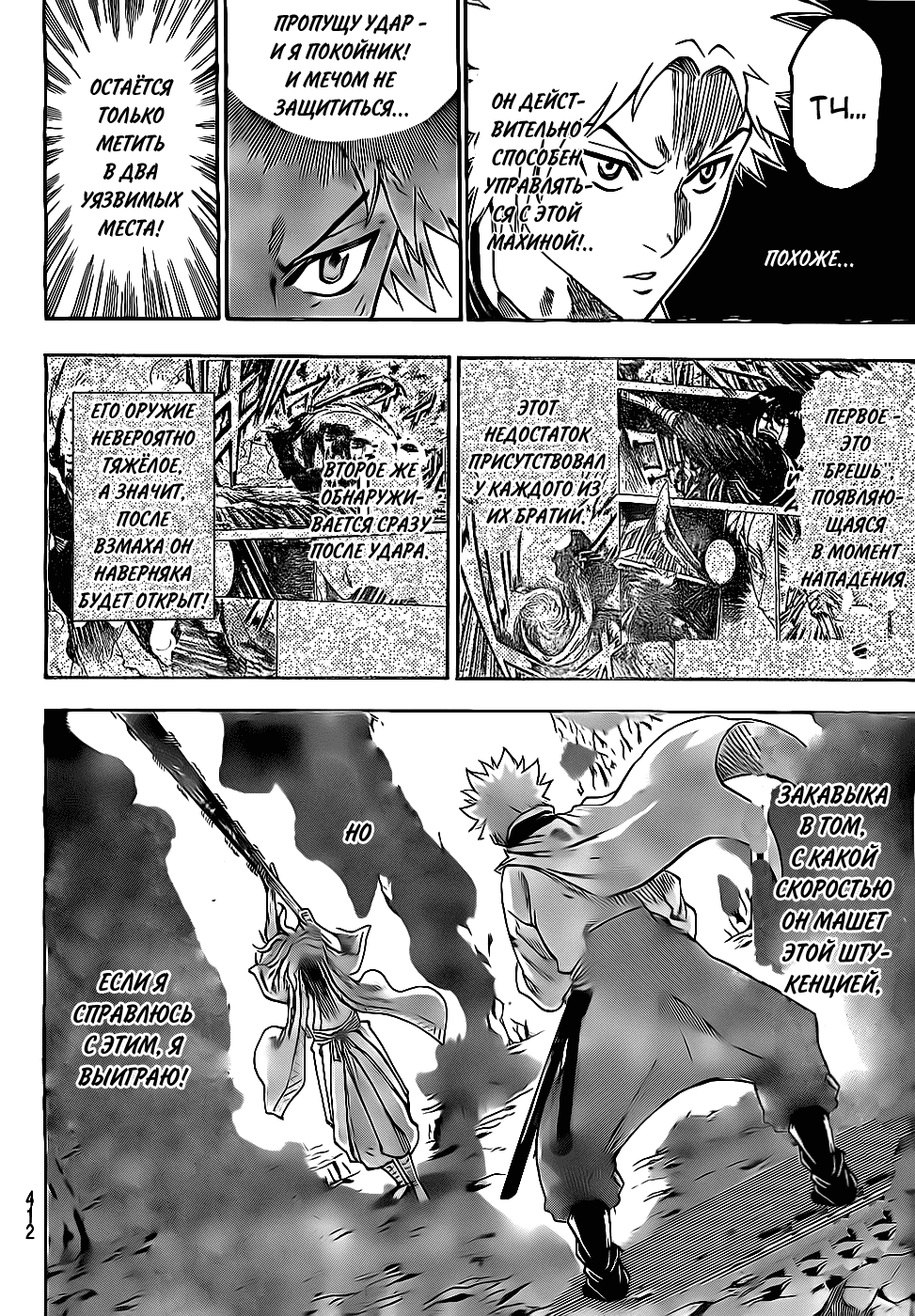 Манга Гамаран - Глава 97 Страница 3