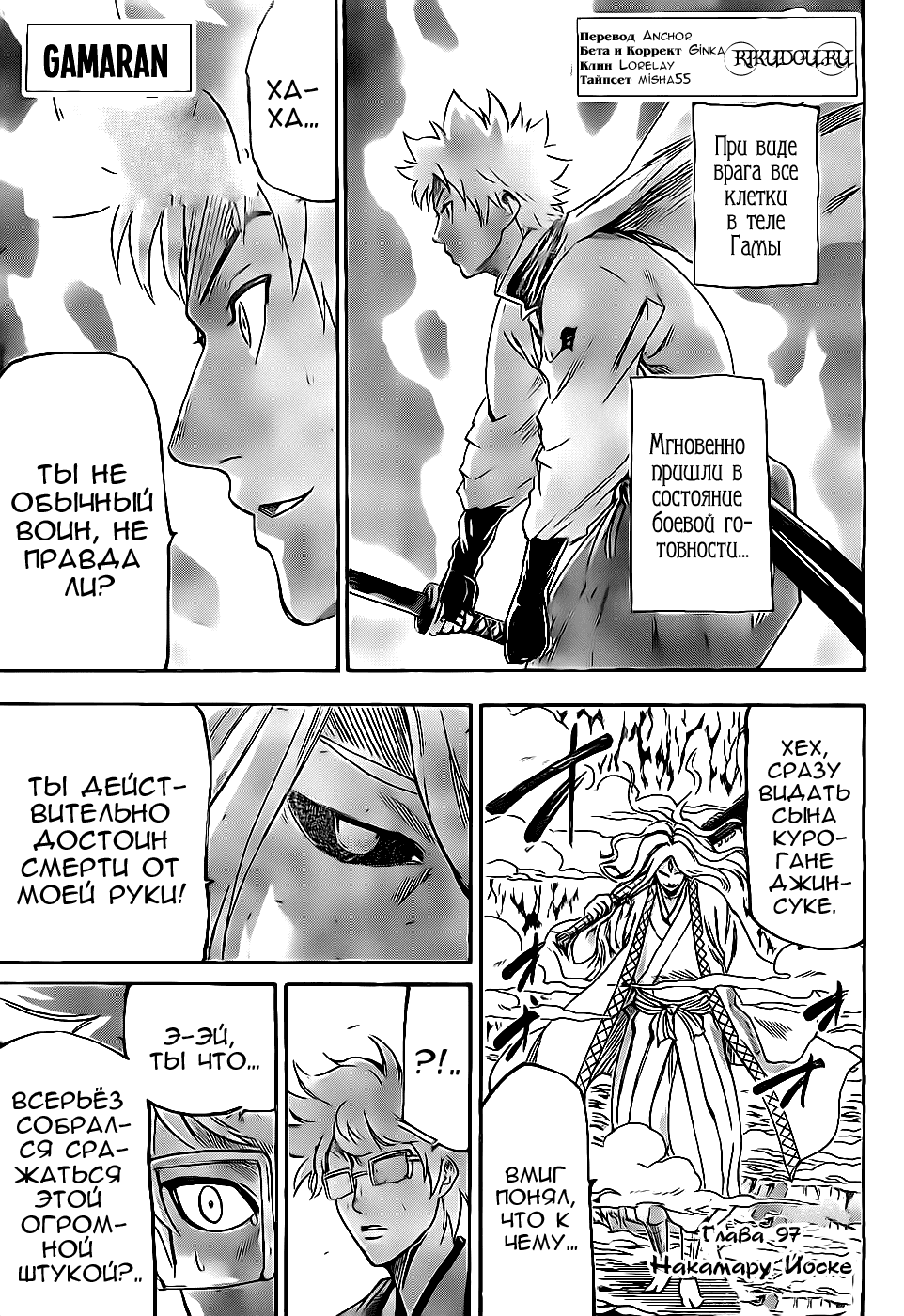 Манга Гамаран - Глава 97 Страница 1
