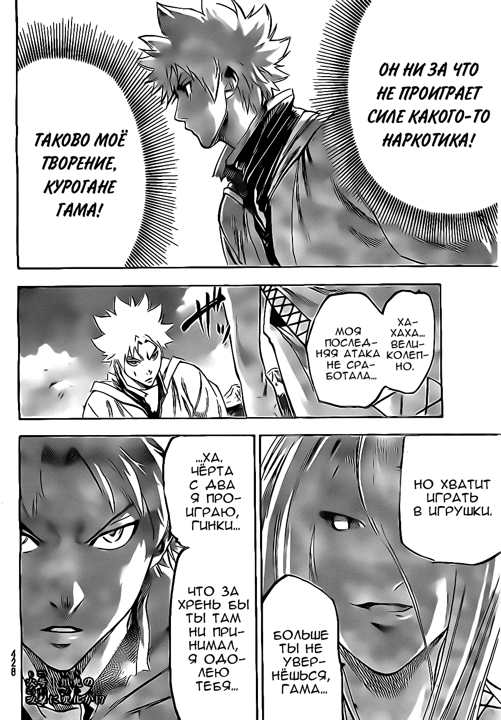 Манга Гамаран - Глава 97 Страница 17