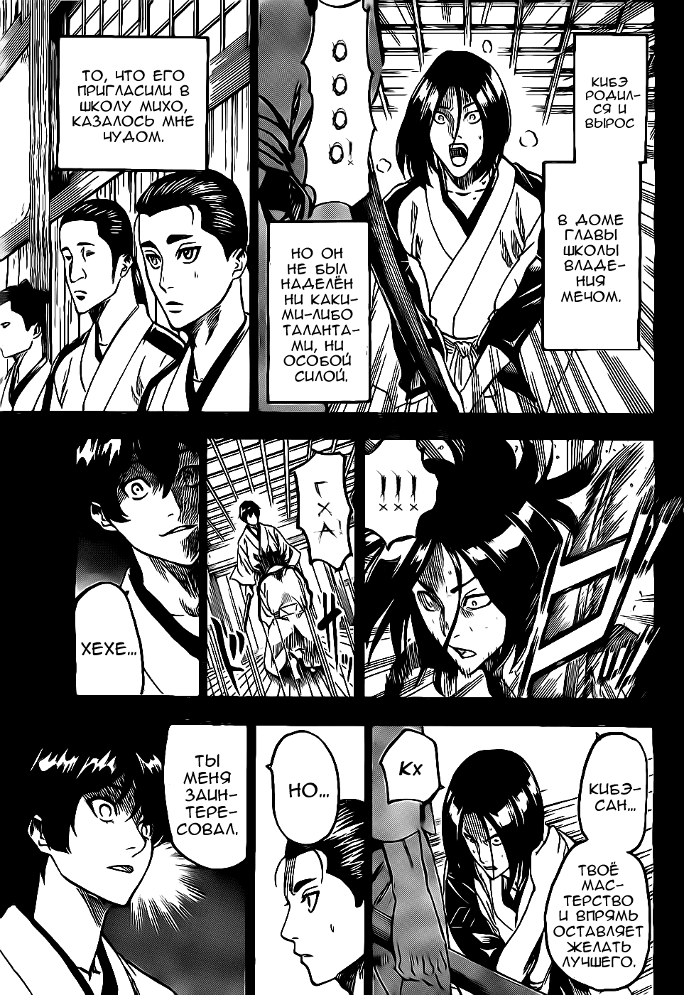 Манга Гамаран - Глава 97 Страница 9