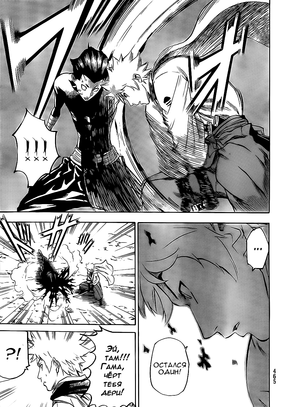 Манга Гамаран - Глава 96 Страница 14