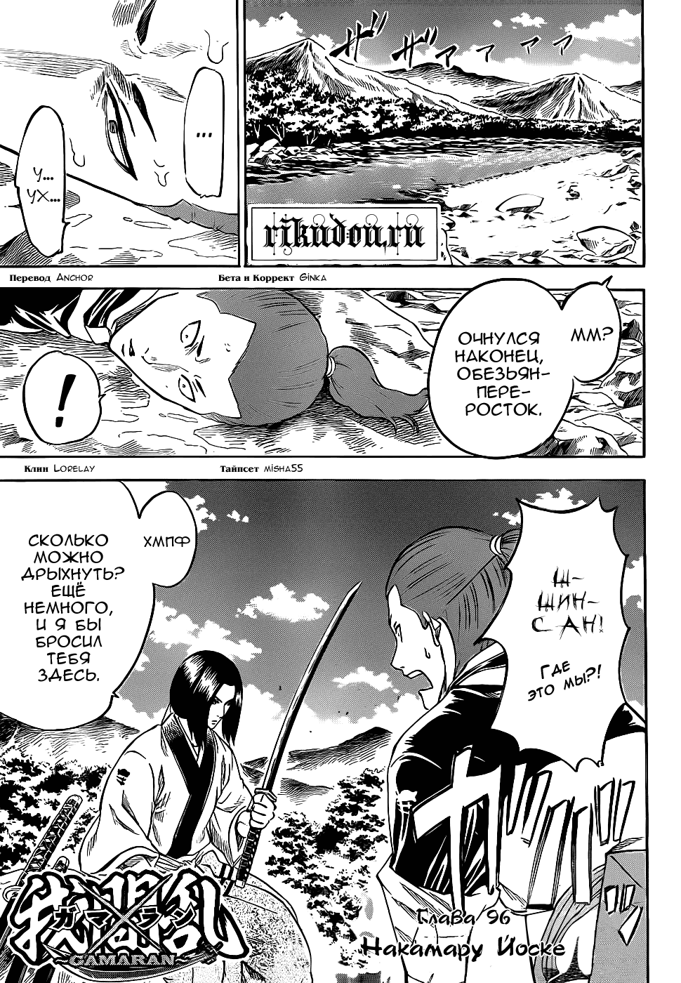 Манга Гамаран - Глава 96 Страница 1