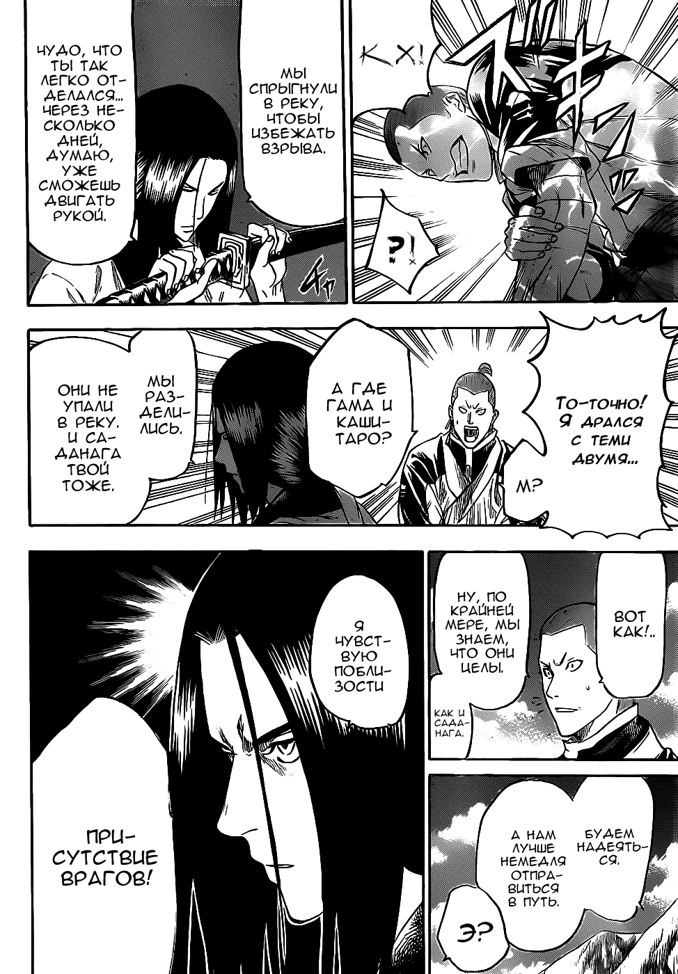 Манга Гамаран - Глава 96 Страница 2