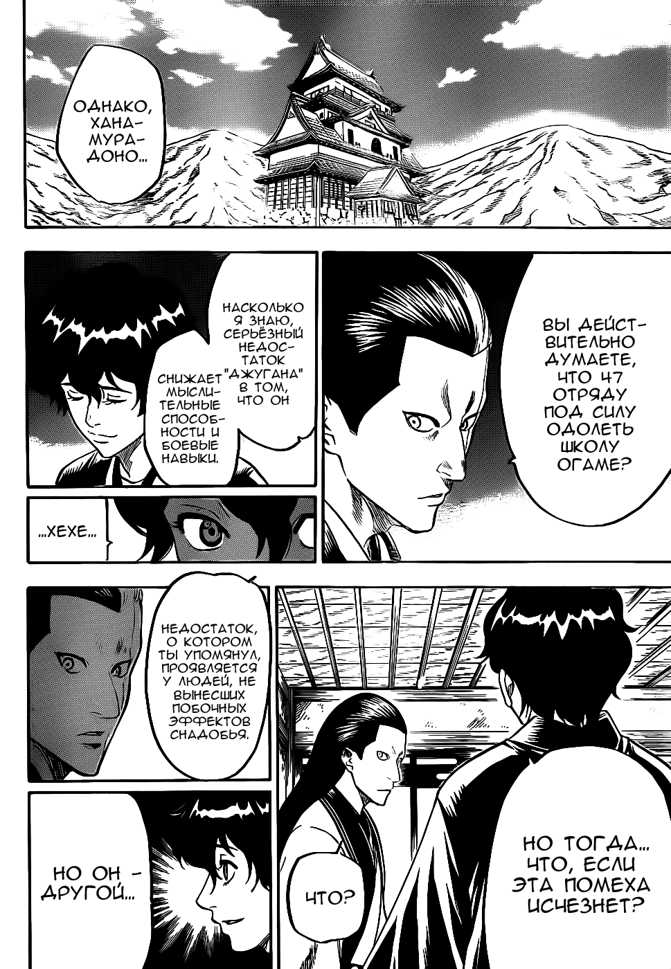 Манга Гамаран - Глава 96 Страница 6