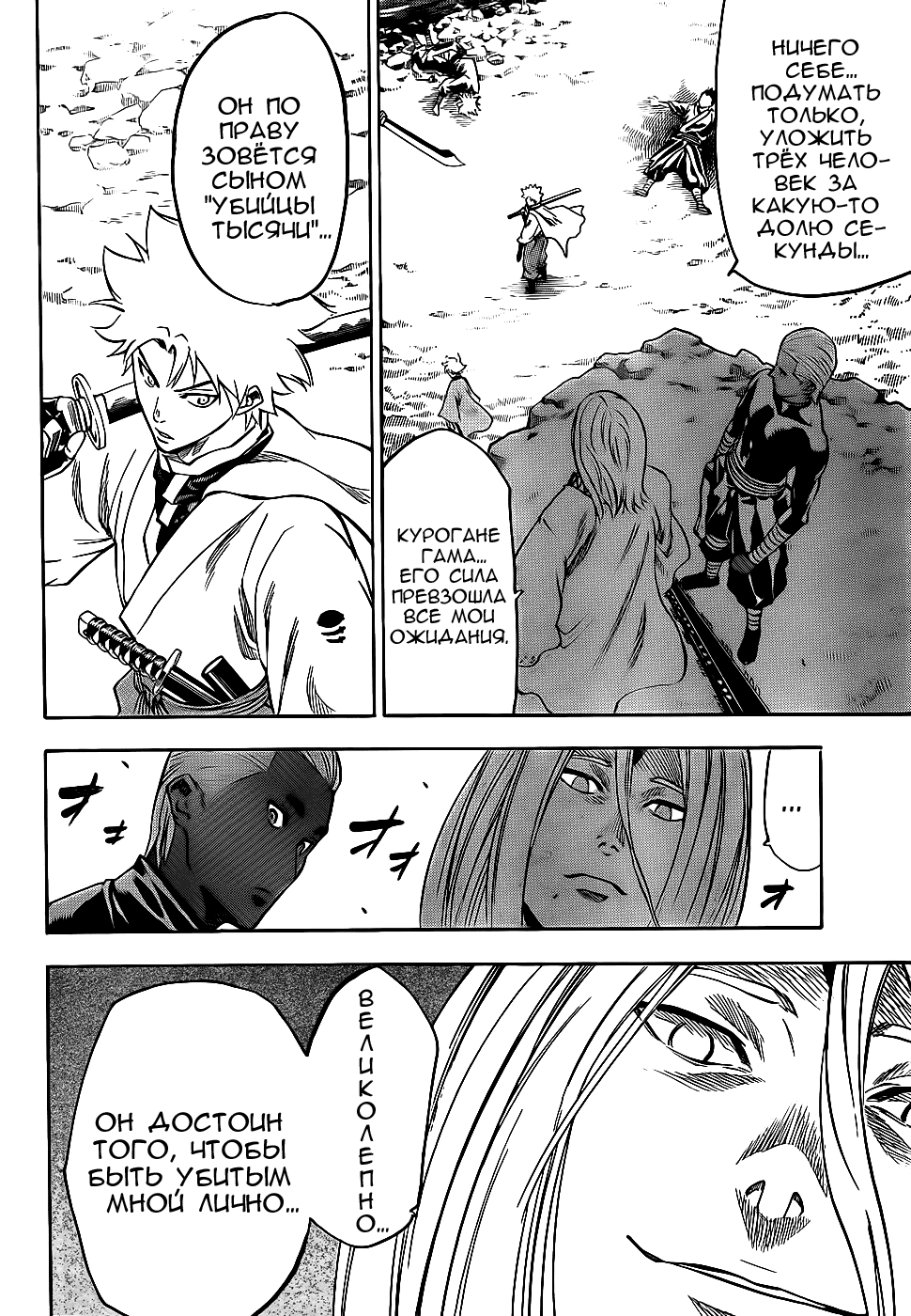 Манга Гамаран - Глава 96 Страница 4