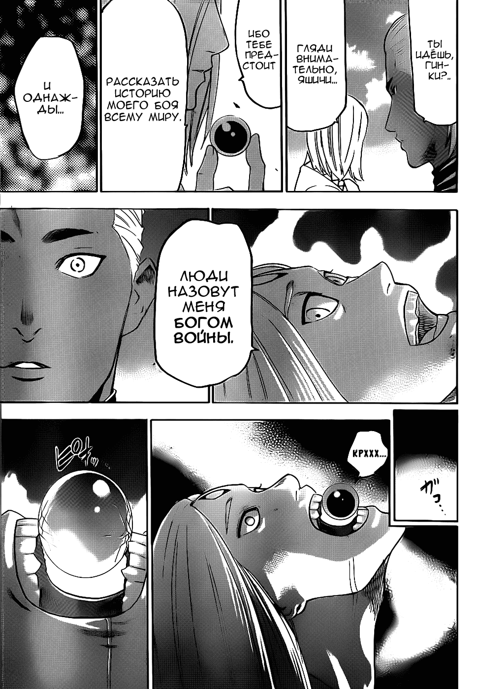 Манга Гамаран - Глава 96 Страница 5