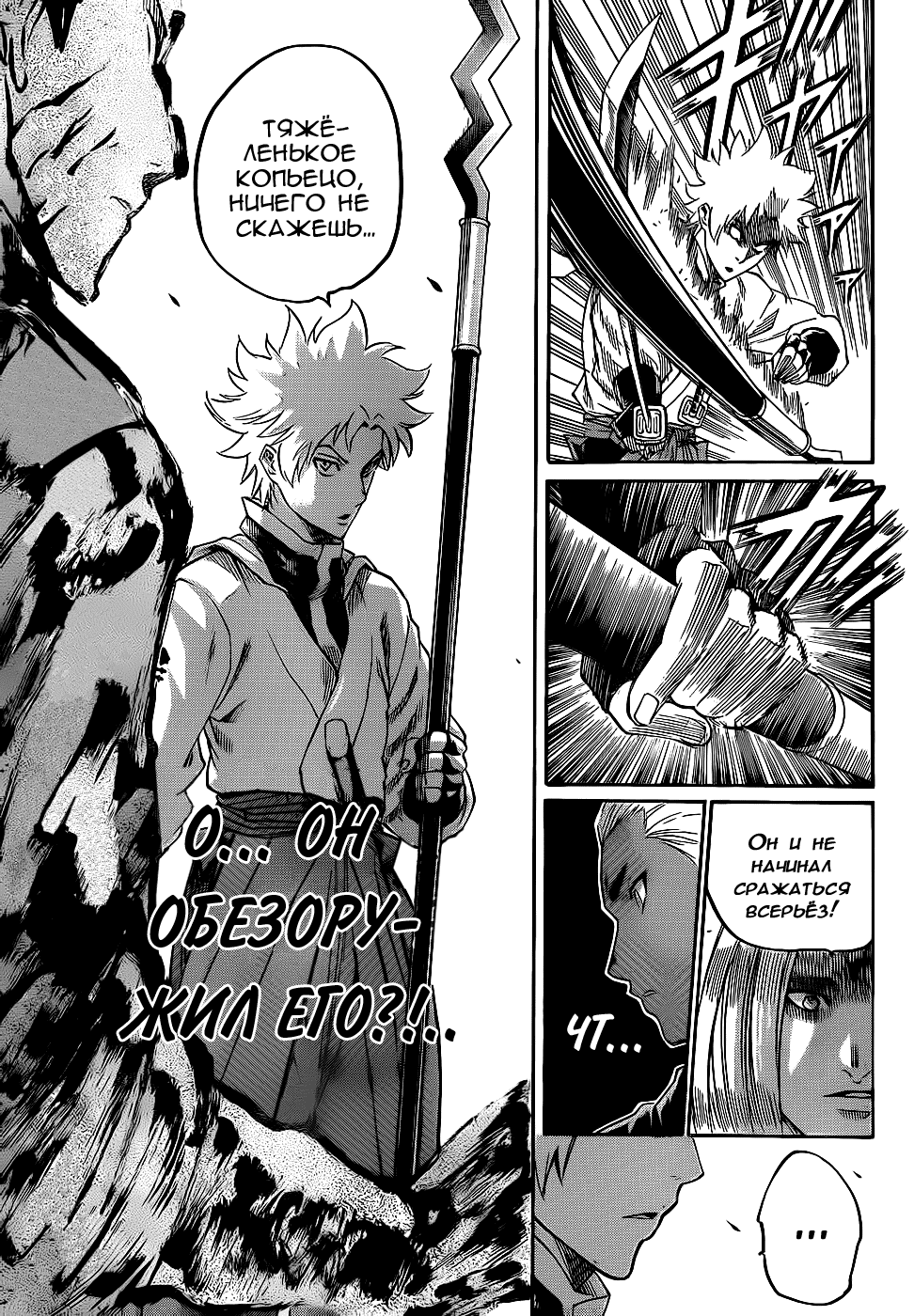 Манга Гамаран - Глава 95 Страница 15