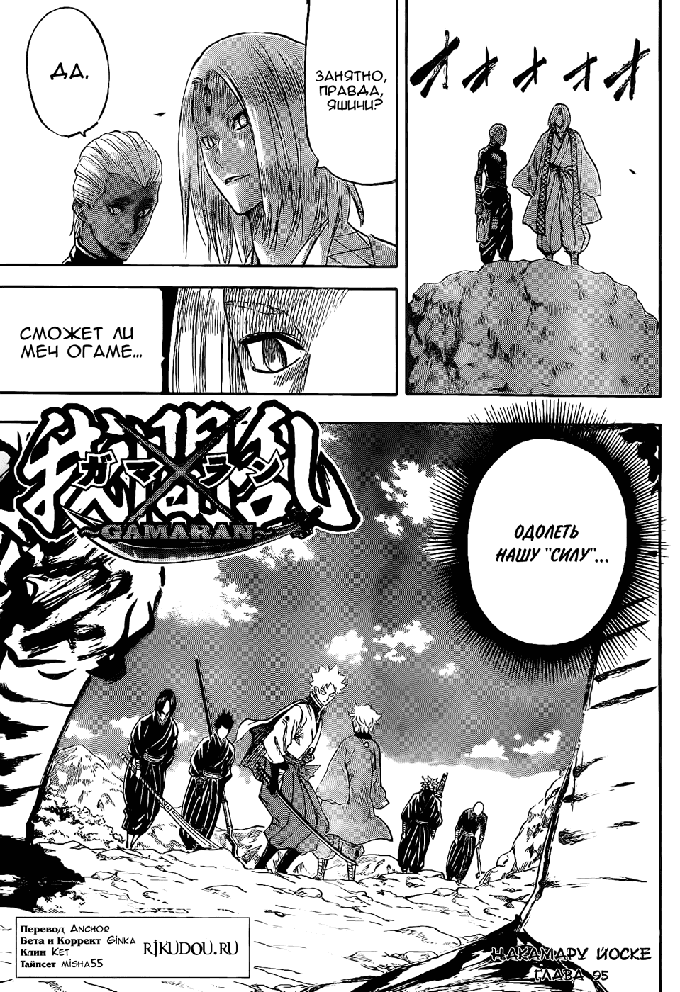 Манга Гамаран - Глава 95 Страница 1