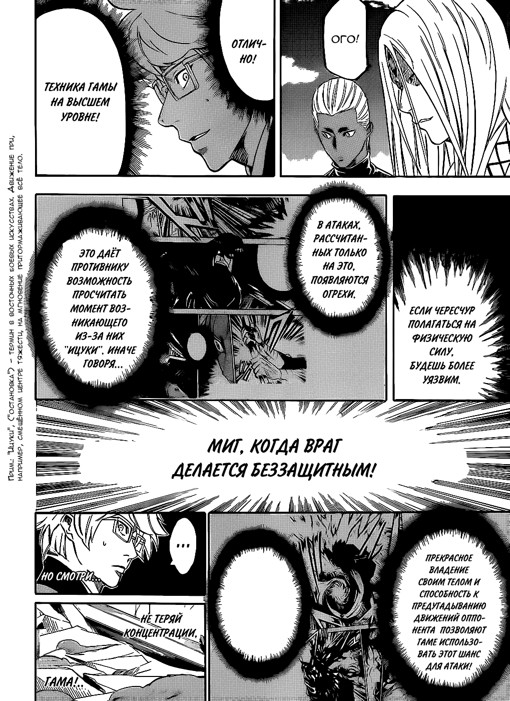 Манга Гамаран - Глава 95 Страница 6