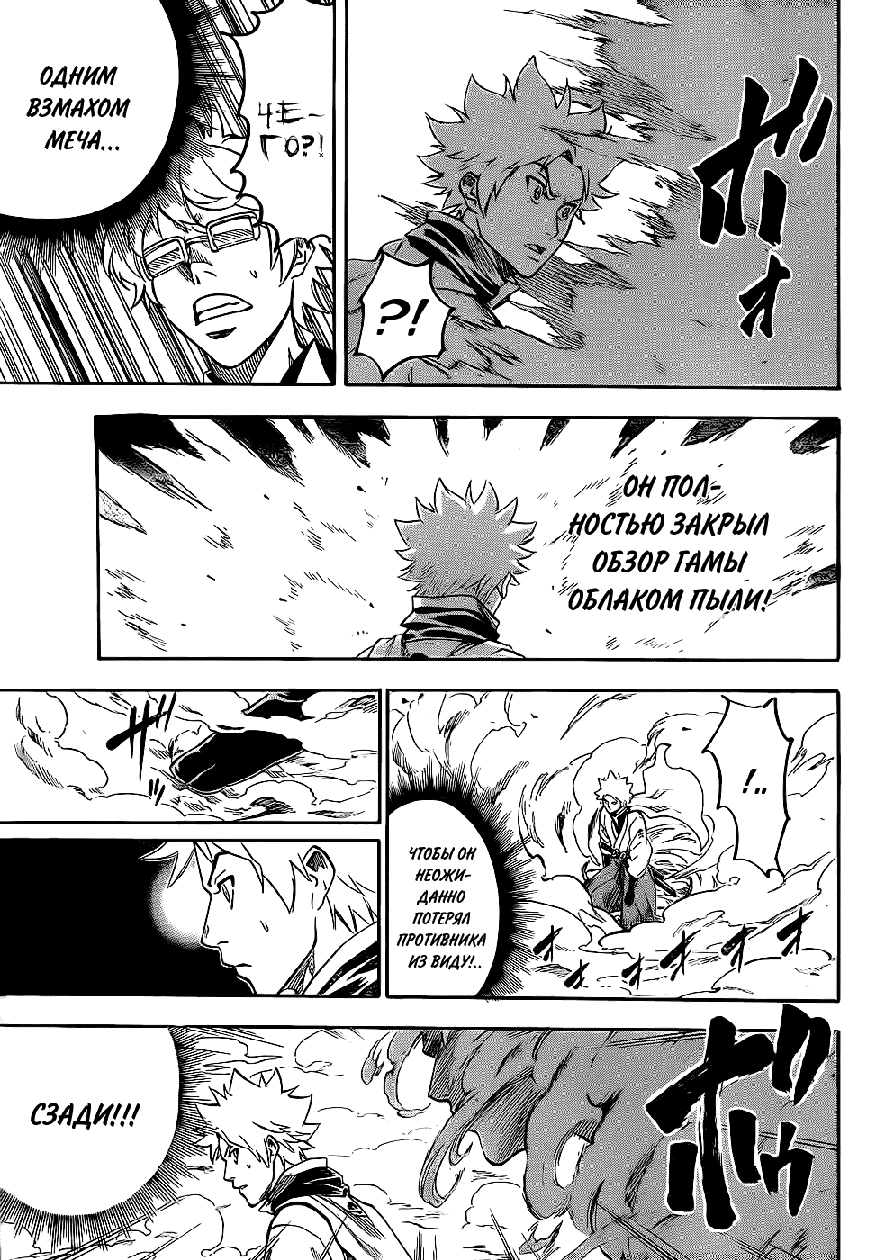 Манга Гамаран - Глава 95 Страница 9