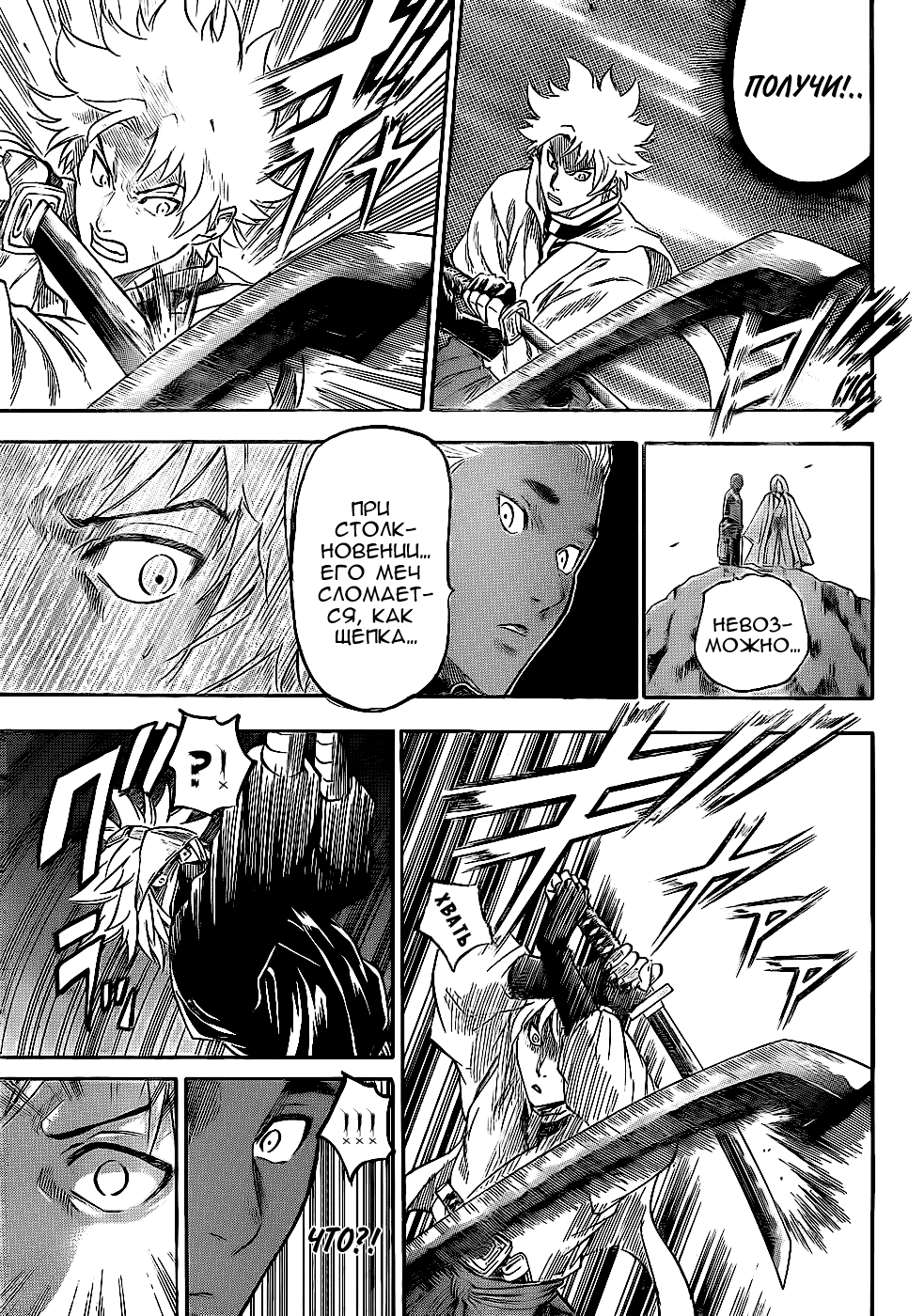 Манга Гамаран - Глава 95 Страница 11