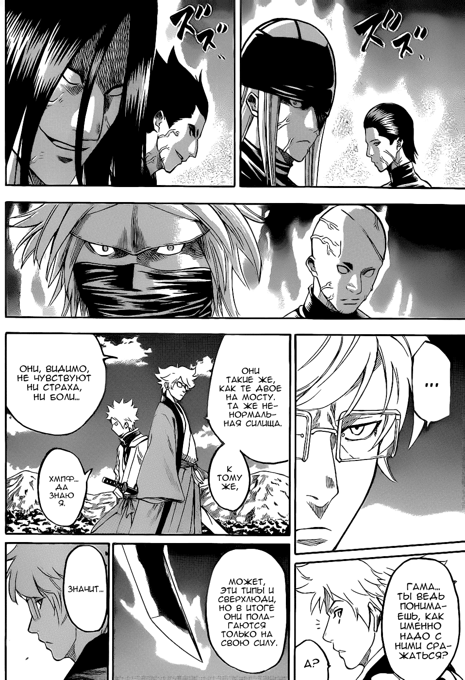 Манга Гамаран - Глава 95 Страница 2