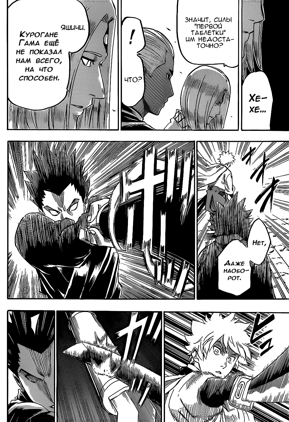 Манга Гамаран - Глава 95 Страница 14