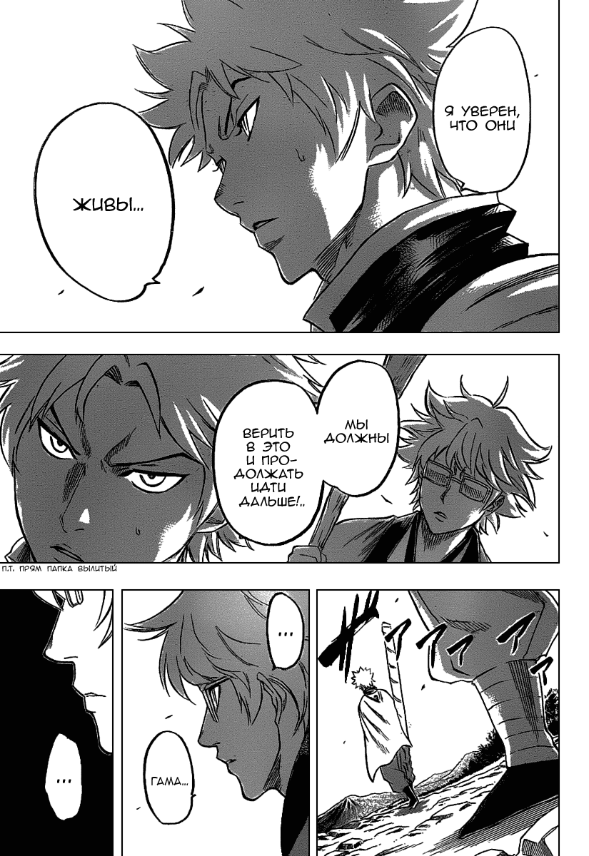 Манга Гамаран - Глава 94 Страница 6