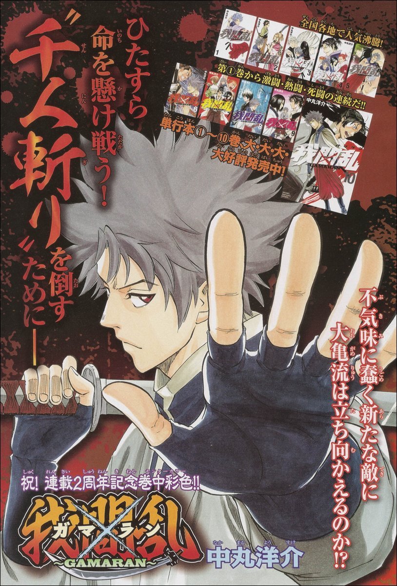 Манга Гамаран - Глава 94 Страница 1