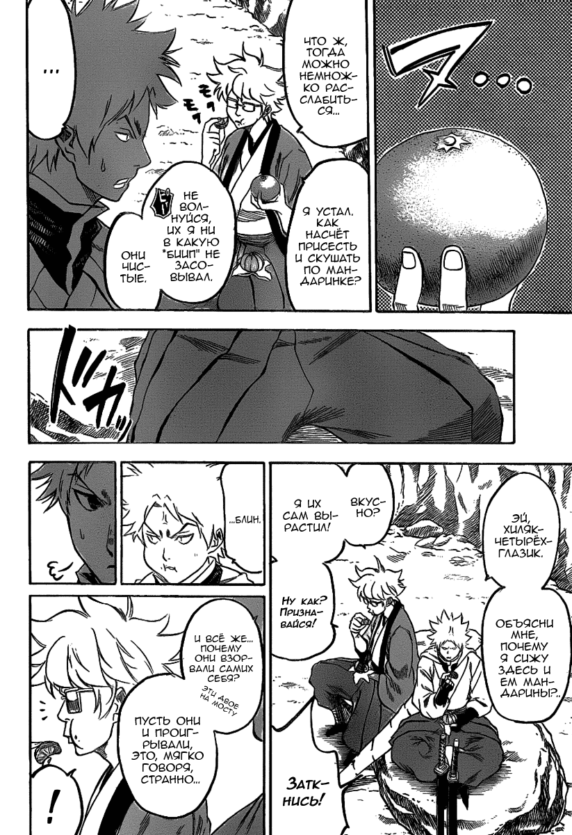 Манга Гамаран - Глава 94 Страница 7
