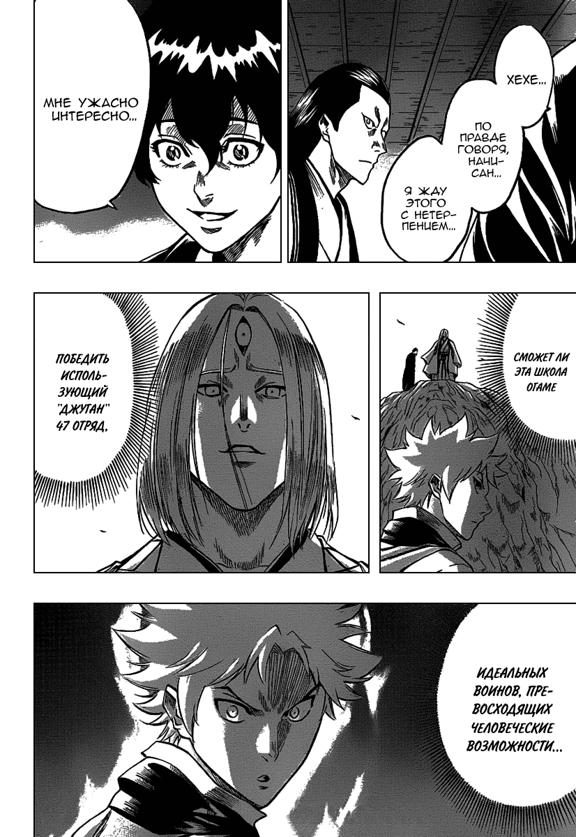 Манга Гамаран - Глава 94 Страница 21