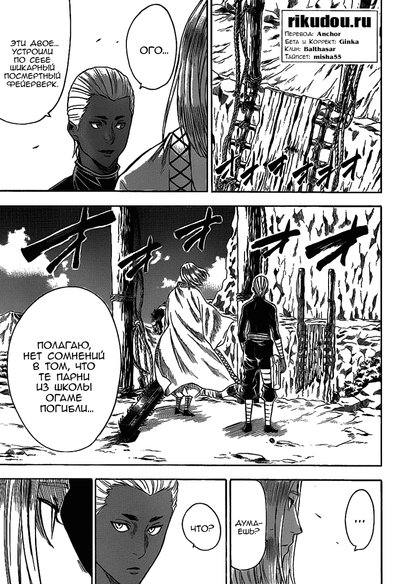 Манга Гамаран - Глава 94 Страница 2